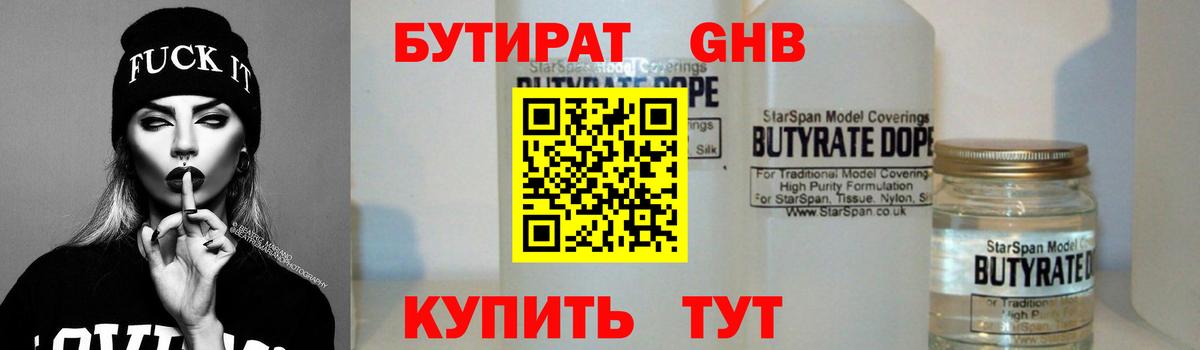 Волжский  БУТИРАТ BDO  Вход с VPN 