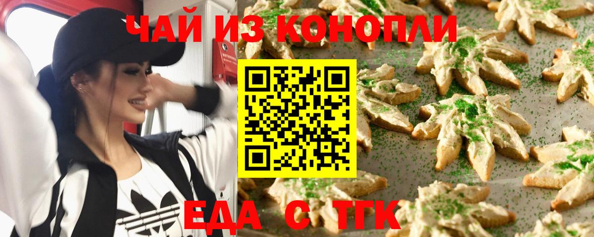 Волжский  Еда ТГК марихуана  Вход с VPN 