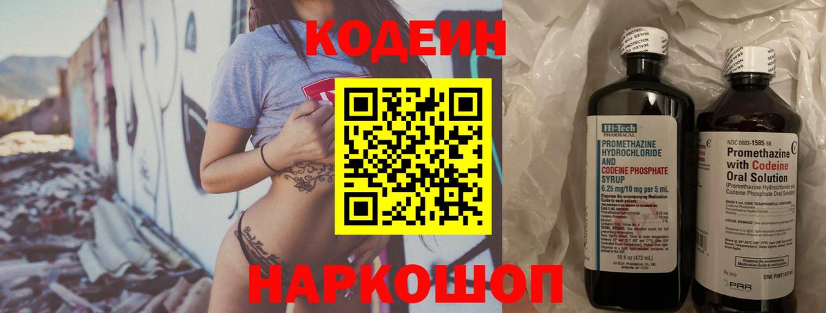 Кодеиновый сироп Lean Purple Drank Волжский