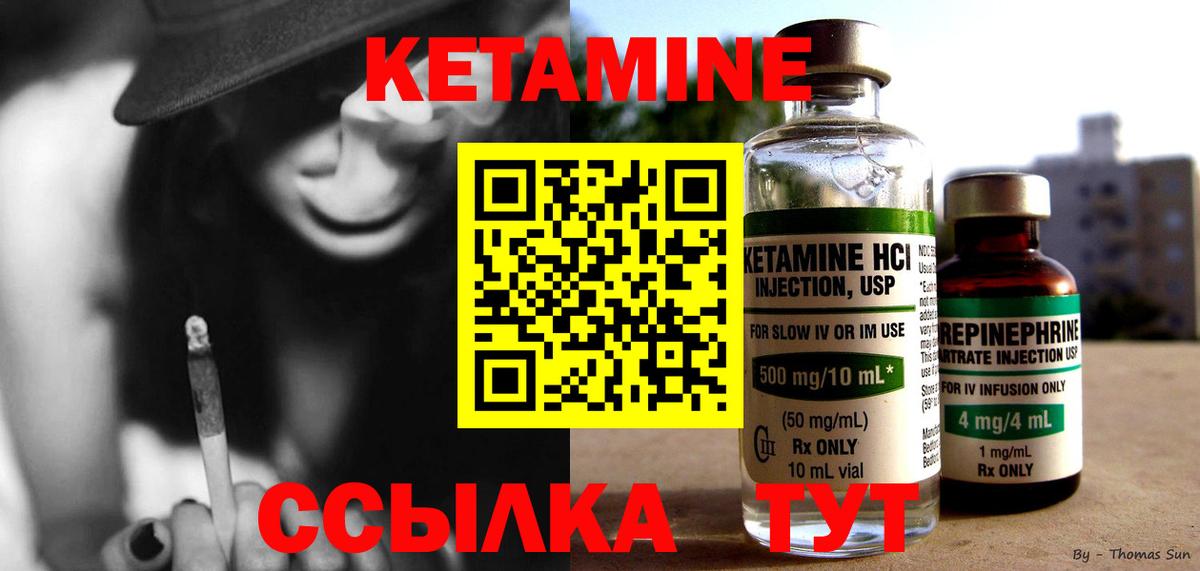 Кетамин ketamine  Вход с VPN  Волжский 