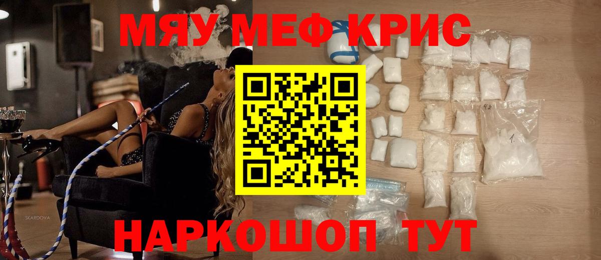 Меф мяу мяу мука Волжский
