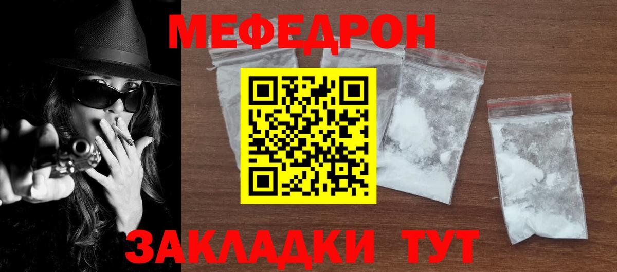 МЯУ-МЯУ  Вход с VPN  Мефедрон  Волжский  Меф мяу мяу 